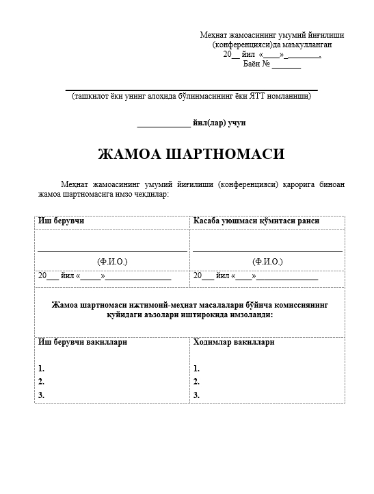 Korxona, tashkilot va muassasalar uchun Jamoa shartnomasining namunaviy maketi (2026-yil)