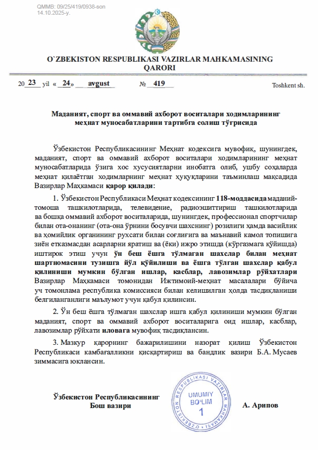 Madaniyat, sport va ommaviy axborot vositalari xodimlarining mehnat munosabatlarini tartibga solish to‘g‘risida (VMQ-419)